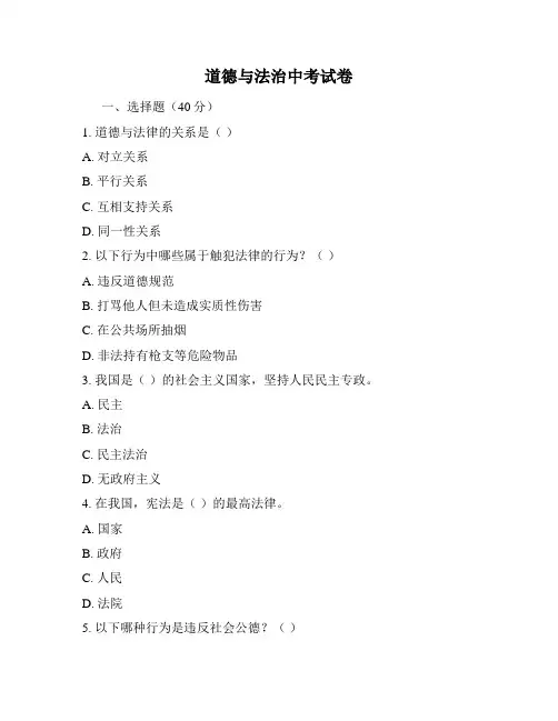 道德与法治中考试卷