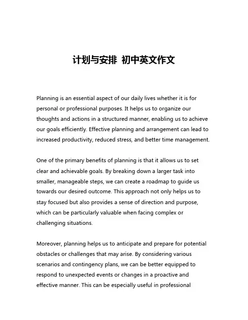 计划与安排 初中英文作文