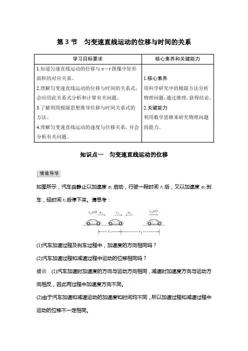 高中物理必修一 讲义 第3节 匀变速直线运动的位移与时间的关系