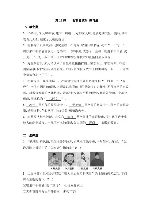 2019年人教版七年级下册历史 第14课 明朝的统治同步练习题(有答案)