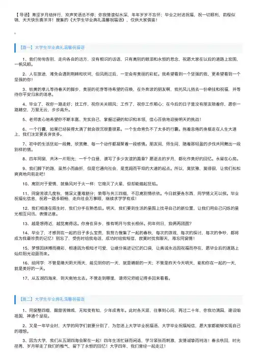 大学生毕业典礼温馨祝福语