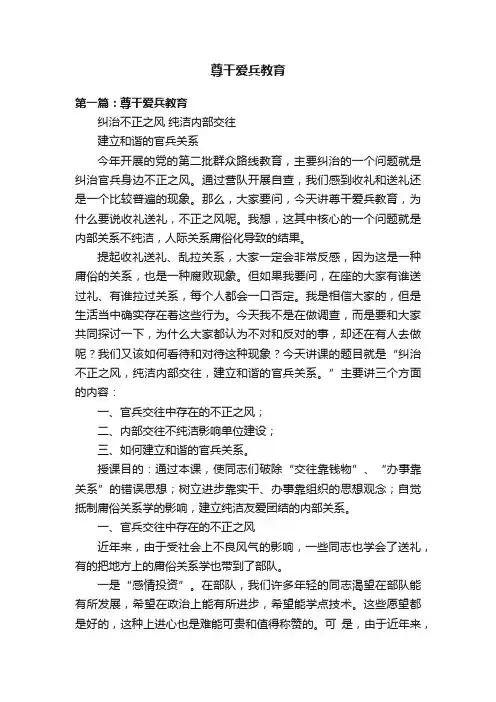 尊干爱兵教育