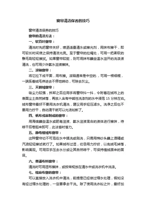 窗帘清洁保养的技巧