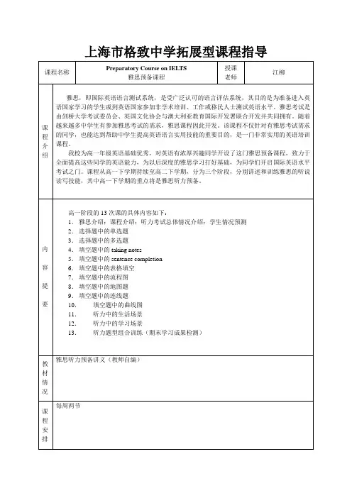 上海市格致中学拓展型课程指导