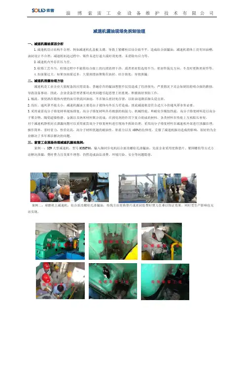 高分子修复材料现场治理减速机漏油问题
