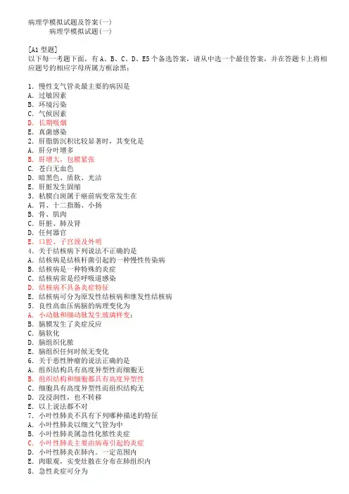 病理学试题及答案完整版
