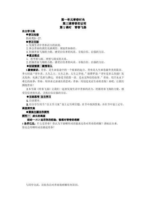 人教版道德与法治七年级下册 3.1青春飞扬 教案设计