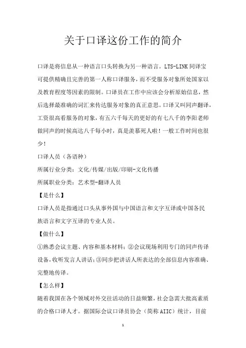 关于口译这份工作的简介