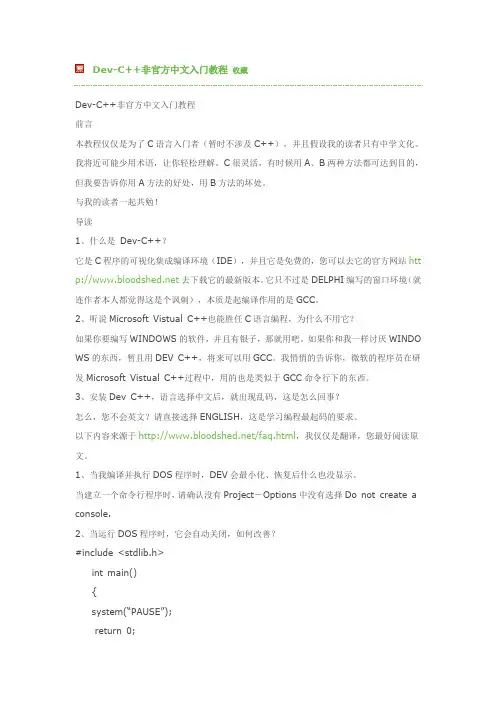 dev c++使用方法
