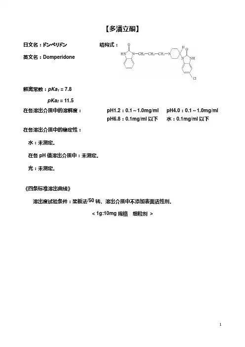 多潘立酮