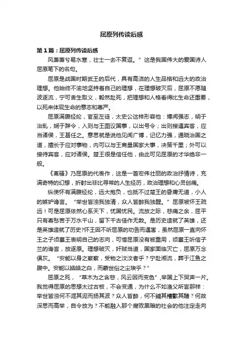 屈原列传读后感