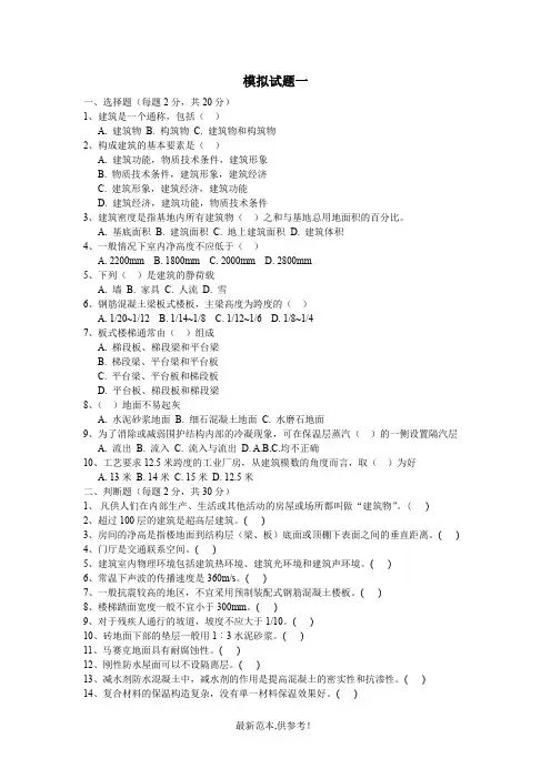 房屋建筑学习题及答案最新版本