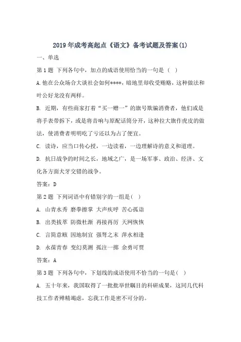 2019年成考高起点《语文》备考试题及答案