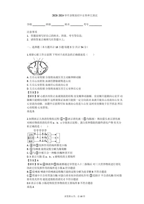 2023-2024学年初中生物浙教版九年级上第4章 代谢与平衡单元测试(含答案解析)