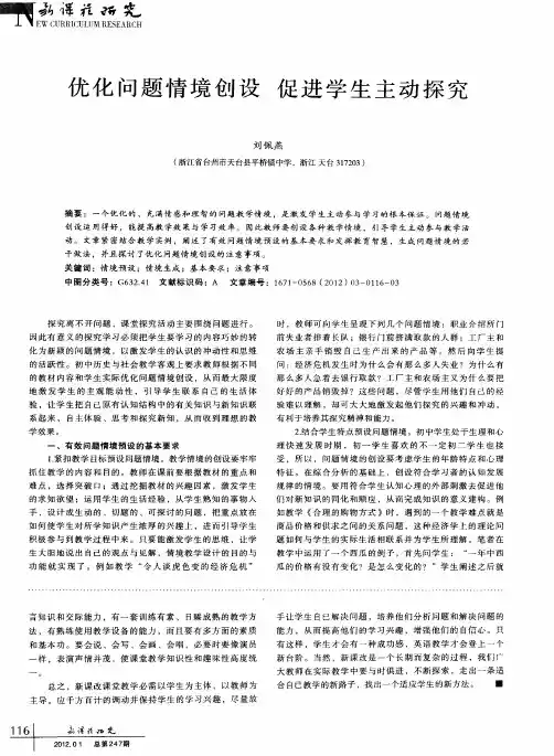 优化问题情境创设促进学生主动探究