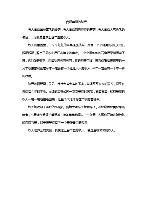 我爱美丽的秋天