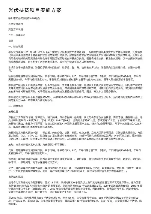 光伏扶贫项目实施方案