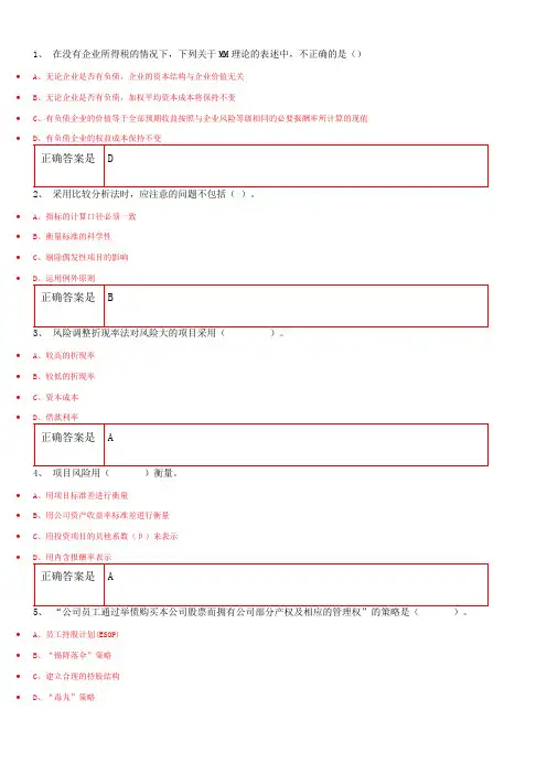 财务管理学 重庆大学练习库及答案