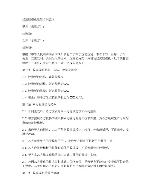 建筑胶模板租赁合同范本