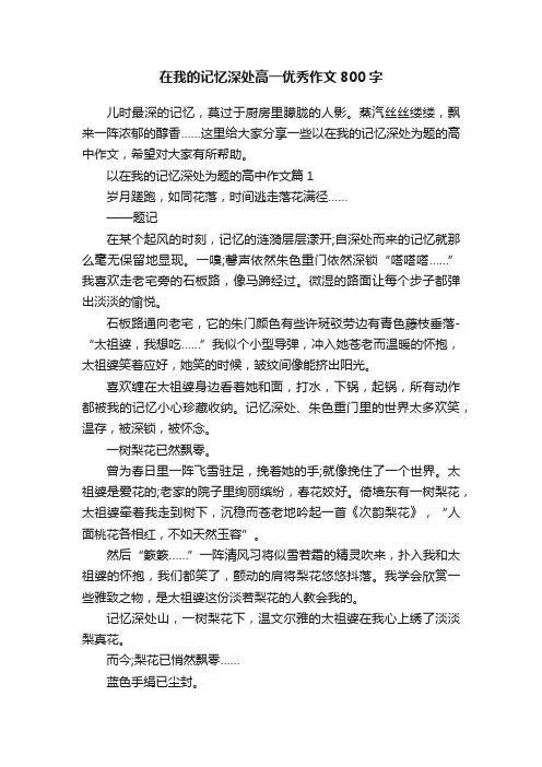 在我的记忆深处高一优秀作文800字
