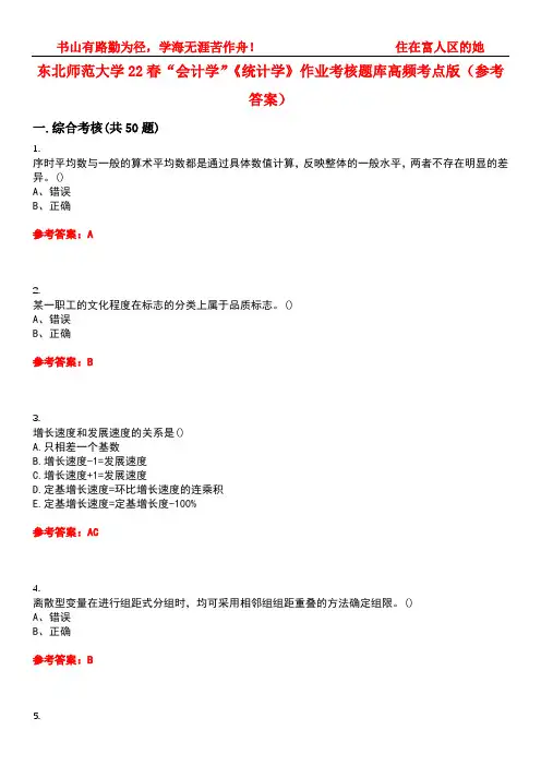 东北师范大学22春“会计学”《统计学》作业考核题库高频考点版(参考答案)试题号2