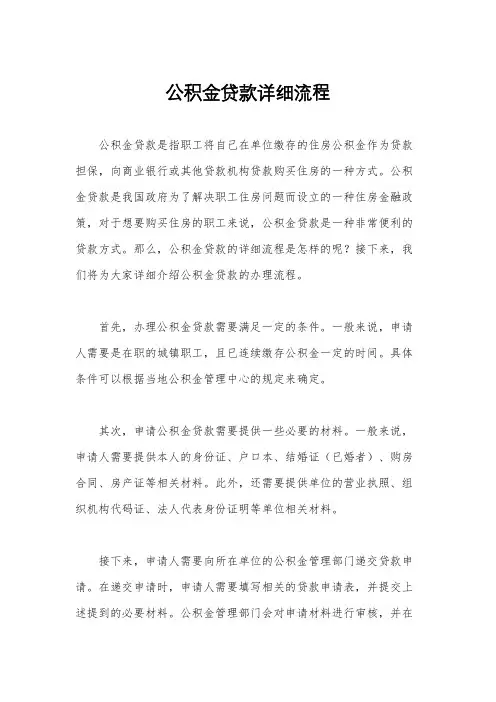 公积金贷款详细流程