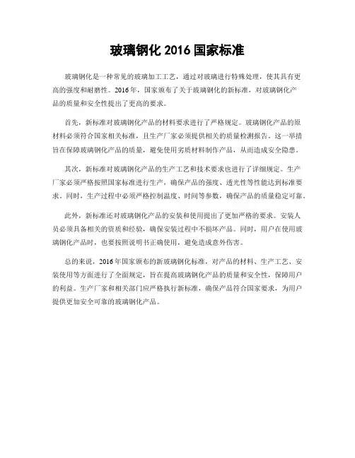 玻璃钢化2016国家标准