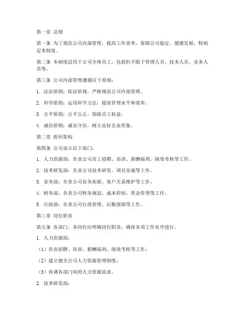 咨询公司企业内部管理制度