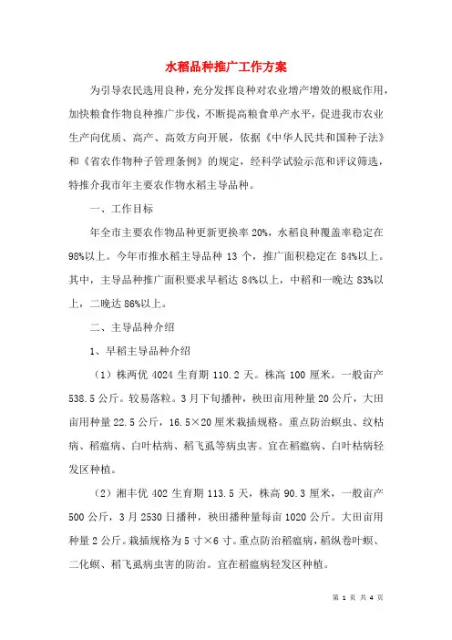 水稻品种推广工作方案