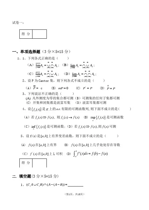 《实变函数与泛函分析基础》试卷和答案
