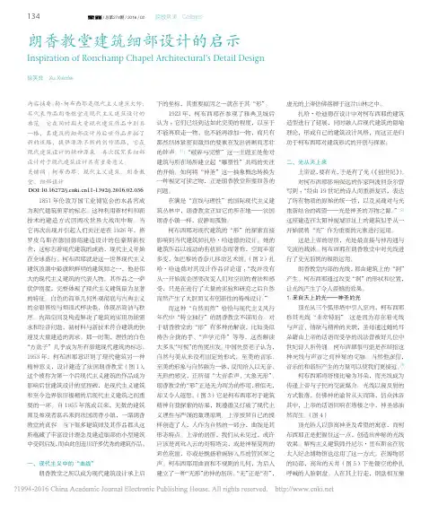 朗香教堂建筑细部设计的启示_徐笑非