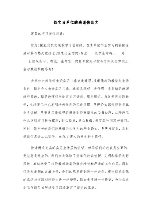 给实习单位的感谢信范文（4篇）