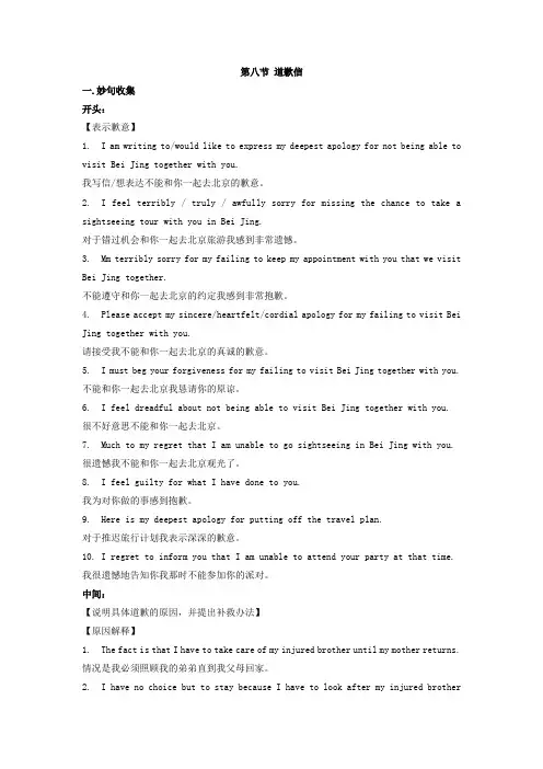 作文文体五+道歉信与投诉信-备战2019届高考英语作文必备+Word版含解析