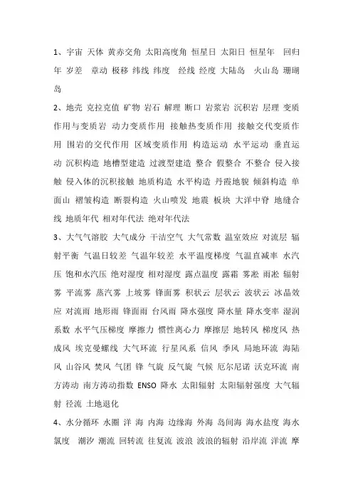 地理名词解释