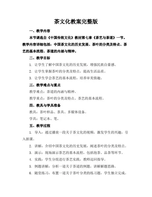 茶文化教案完整版