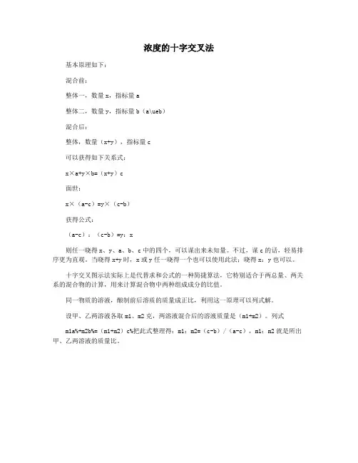 浓度的十字交叉法