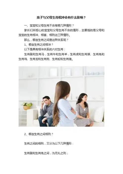 孩子与父母生肖相冲会有什么影响？