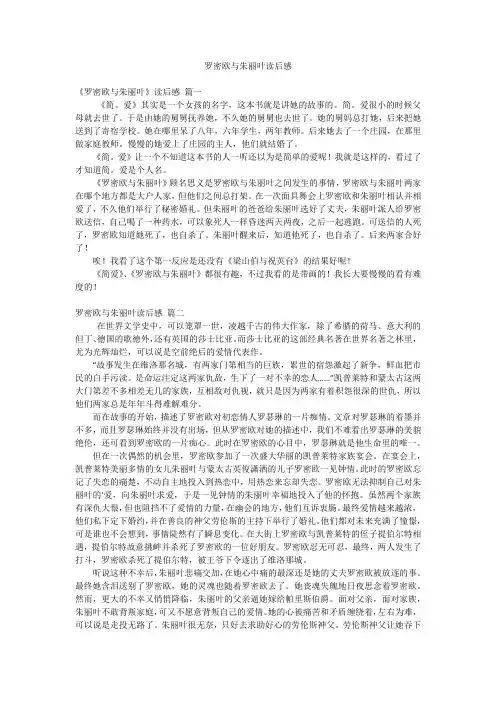 罗密欧与朱丽叶读后感