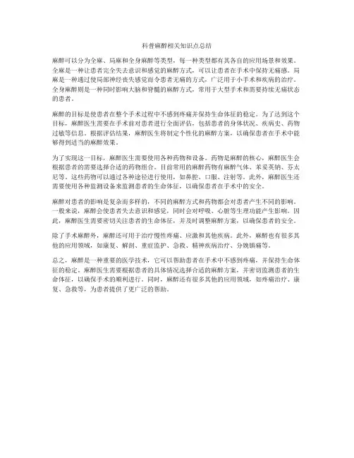 科普麻醉相关知识点总结