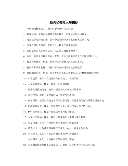 经典优美拟人句摘抄