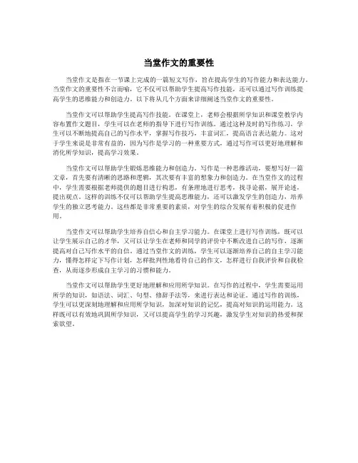 当堂作文的重要性