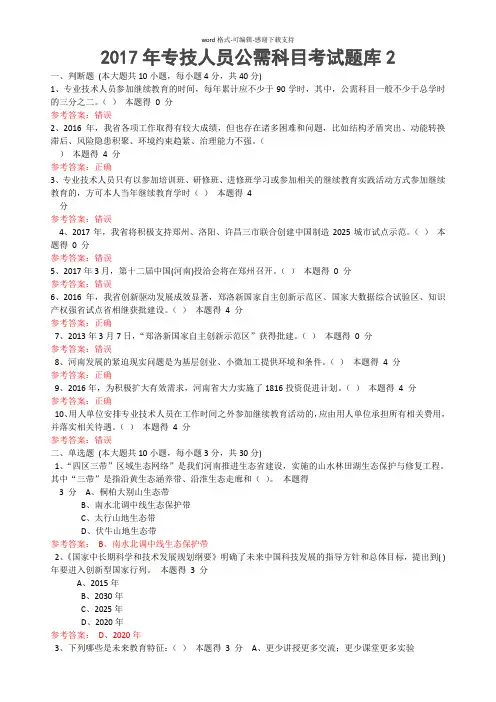 2017年专技人员公需科目考试题库2