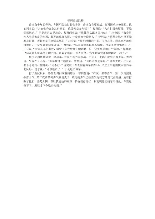 曹刿论战注释