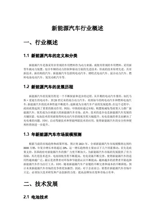 新能源汽车行业概述