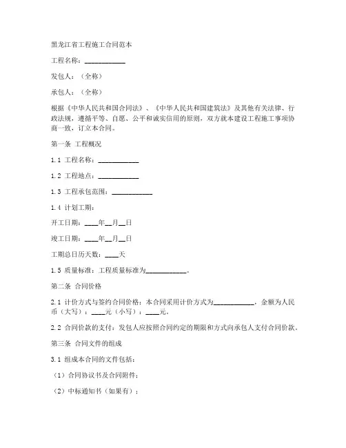 黑龙江省工程施工合同范本