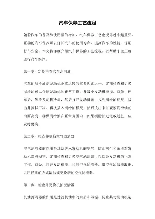 汽车保养工艺流程