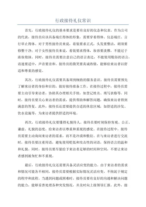 行政接待礼仪常识