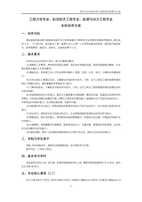 清华大学工程力学航空航天专业能源与动力专业本科培养方案