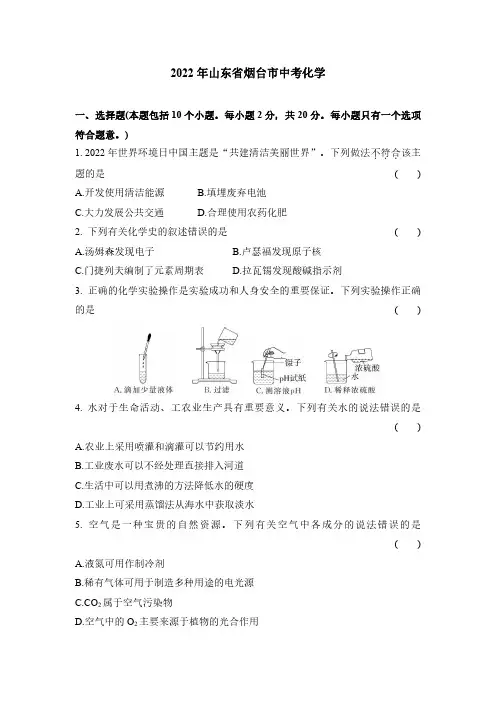 2022年山东烟台中考化学试卷+答案解析