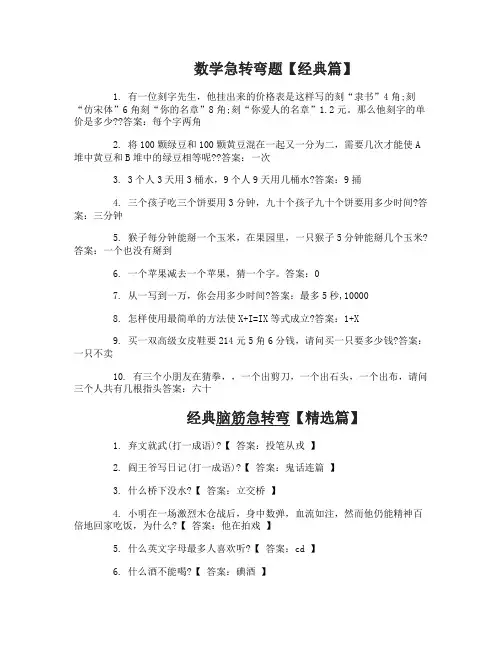 数学急转弯题趣味题目带答案